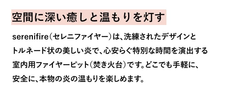 安らぎ空間を手軽に